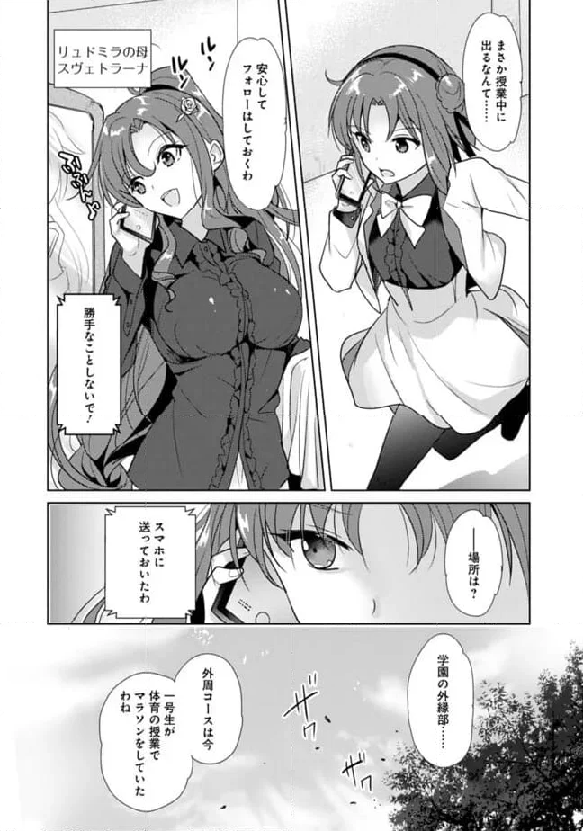 恋する魔弾と戦姫のアカデミア　～Another Story of the Lord Marksman and Vanadis～ 第5.1話 - Page 12