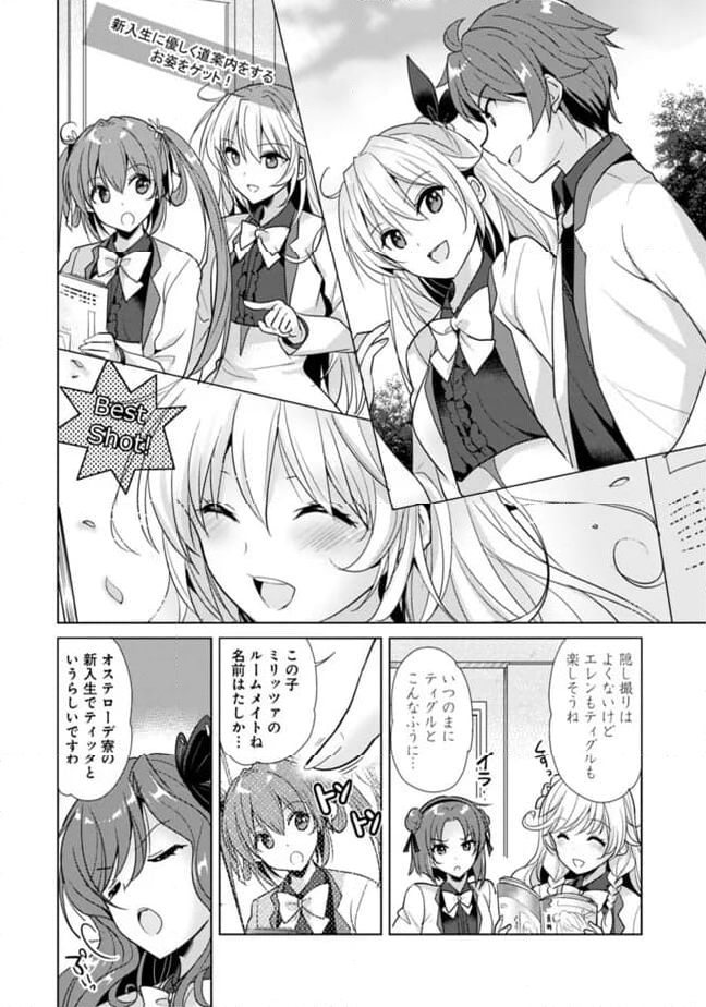 恋する魔弾と戦姫のアカデミア　～Another Story of the Lord Marksman and Vanadis～ 第5.1話 - Page 6