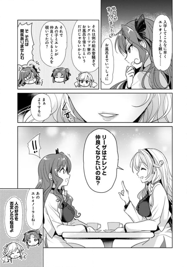 恋する魔弾と戦姫のアカデミア　～Another Story of the Lord Marksman and Vanadis～ 第5.1話 - Page 7