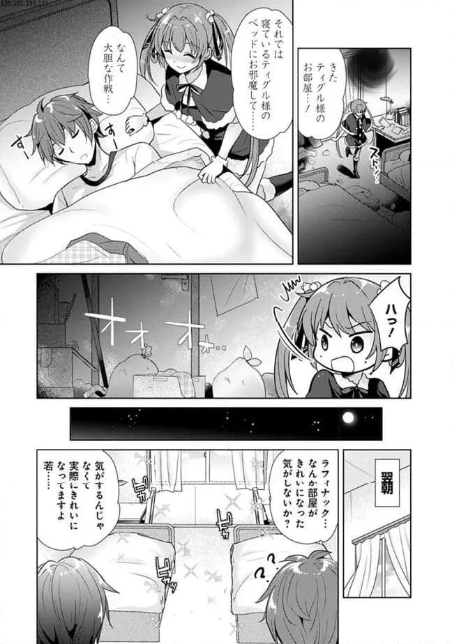 恋する魔弾と戦姫のアカデミア　～Another Story of the Lord Marksman and Vanadis～ 第6.5話 - Page 2