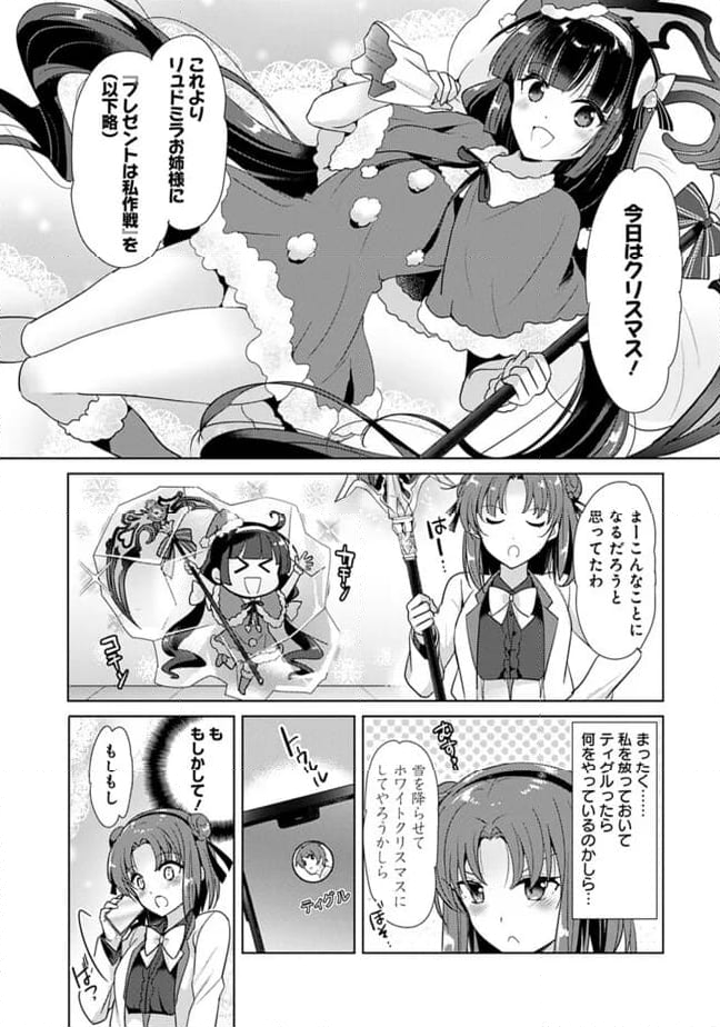 恋する魔弾と戦姫のアカデミア　～Another Story of the Lord Marksman and Vanadis～ 第6.5話 - Page 3