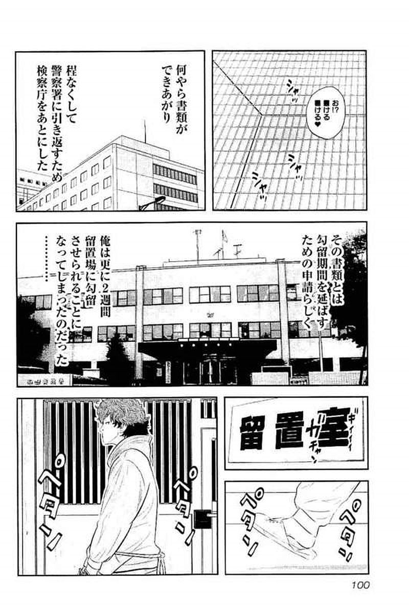 デメキン 第17話 - Page 101