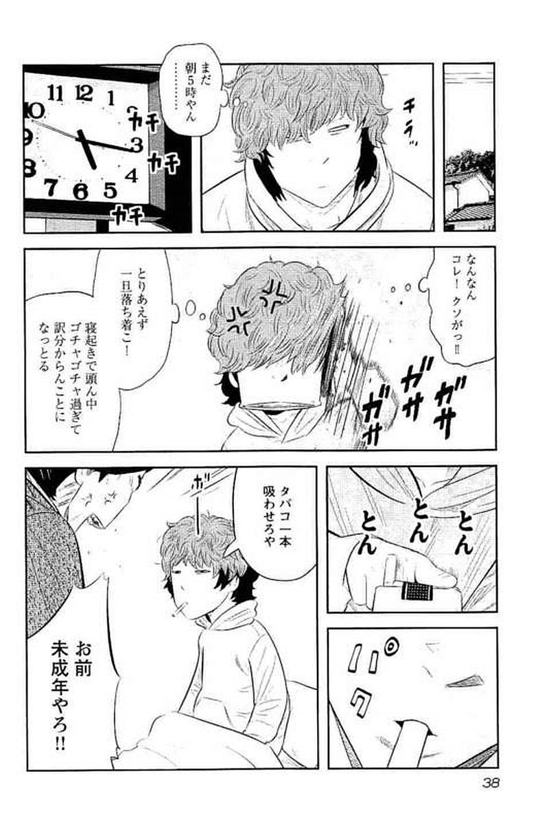 デメキン 第17話 - Page 39