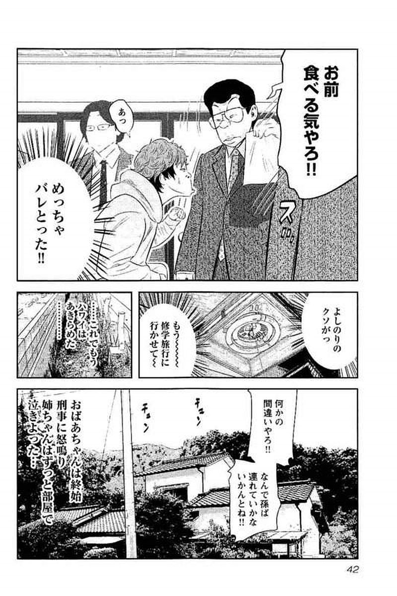 デメキン 第17話 - Page 43