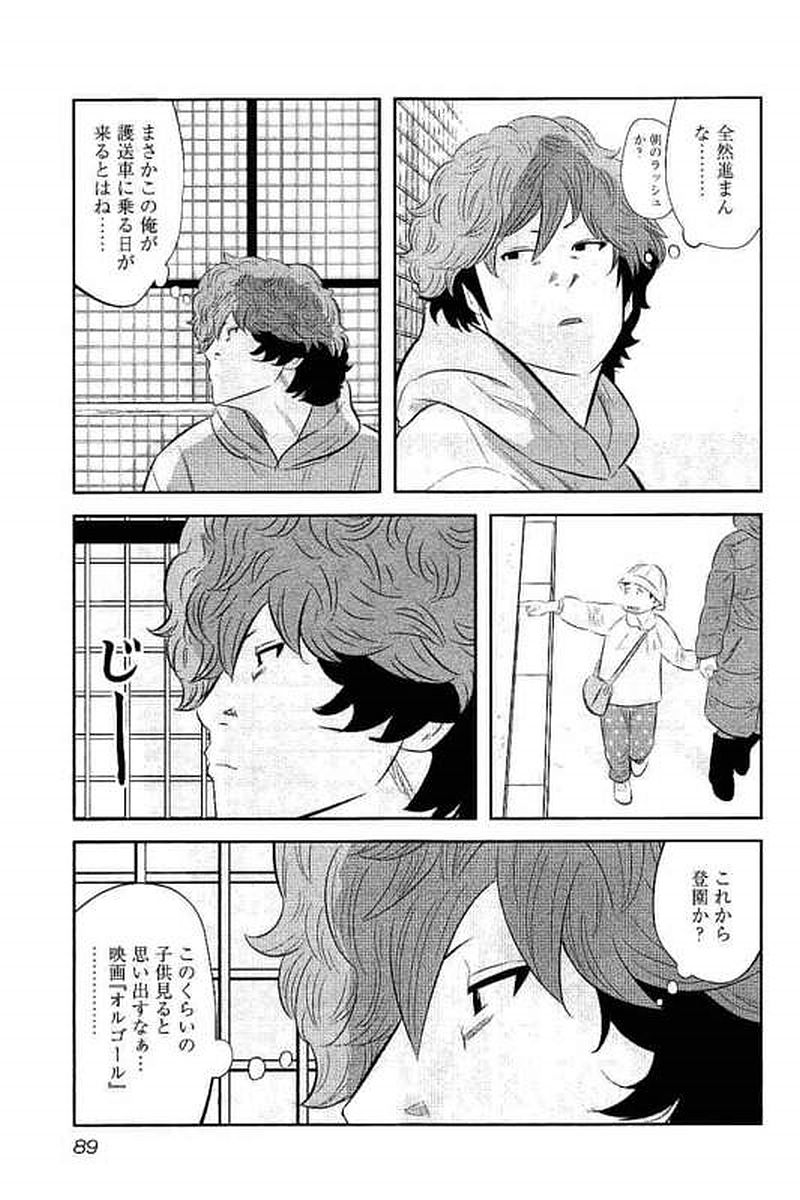 デメキン 第17話 - Page 90