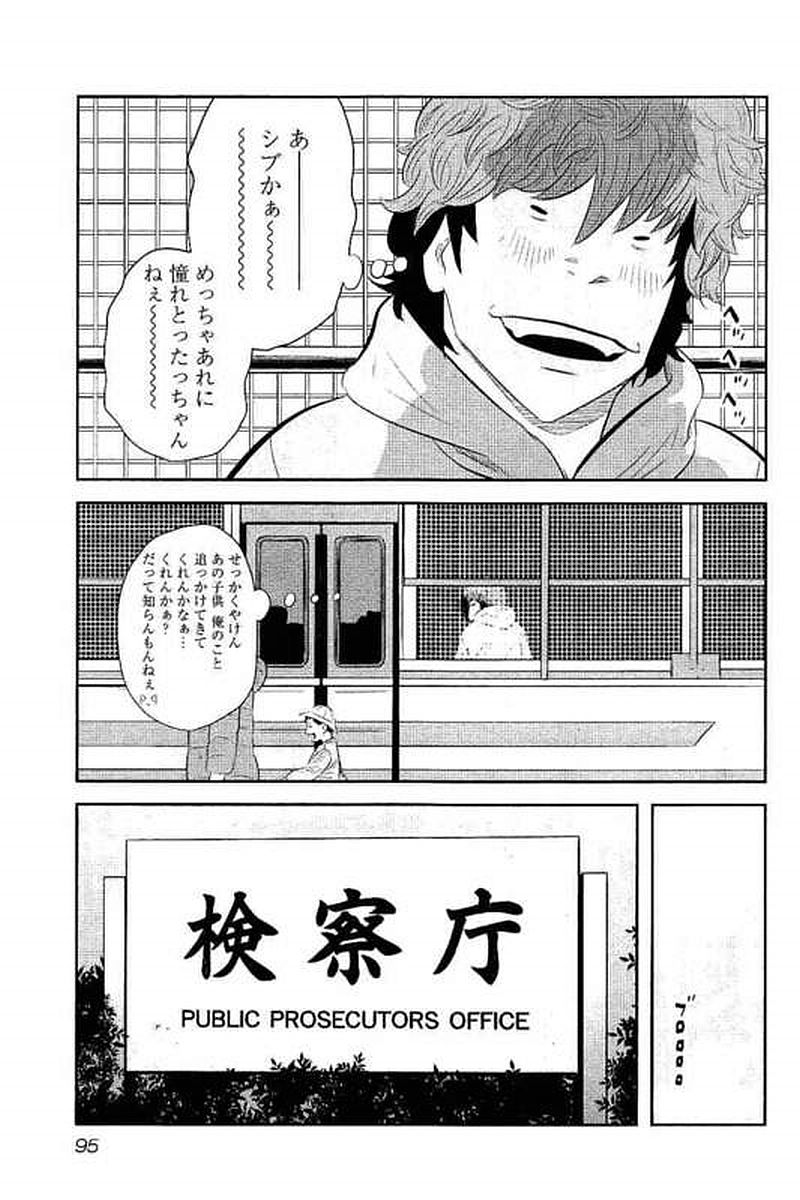 デメキン 第17話 - Page 96