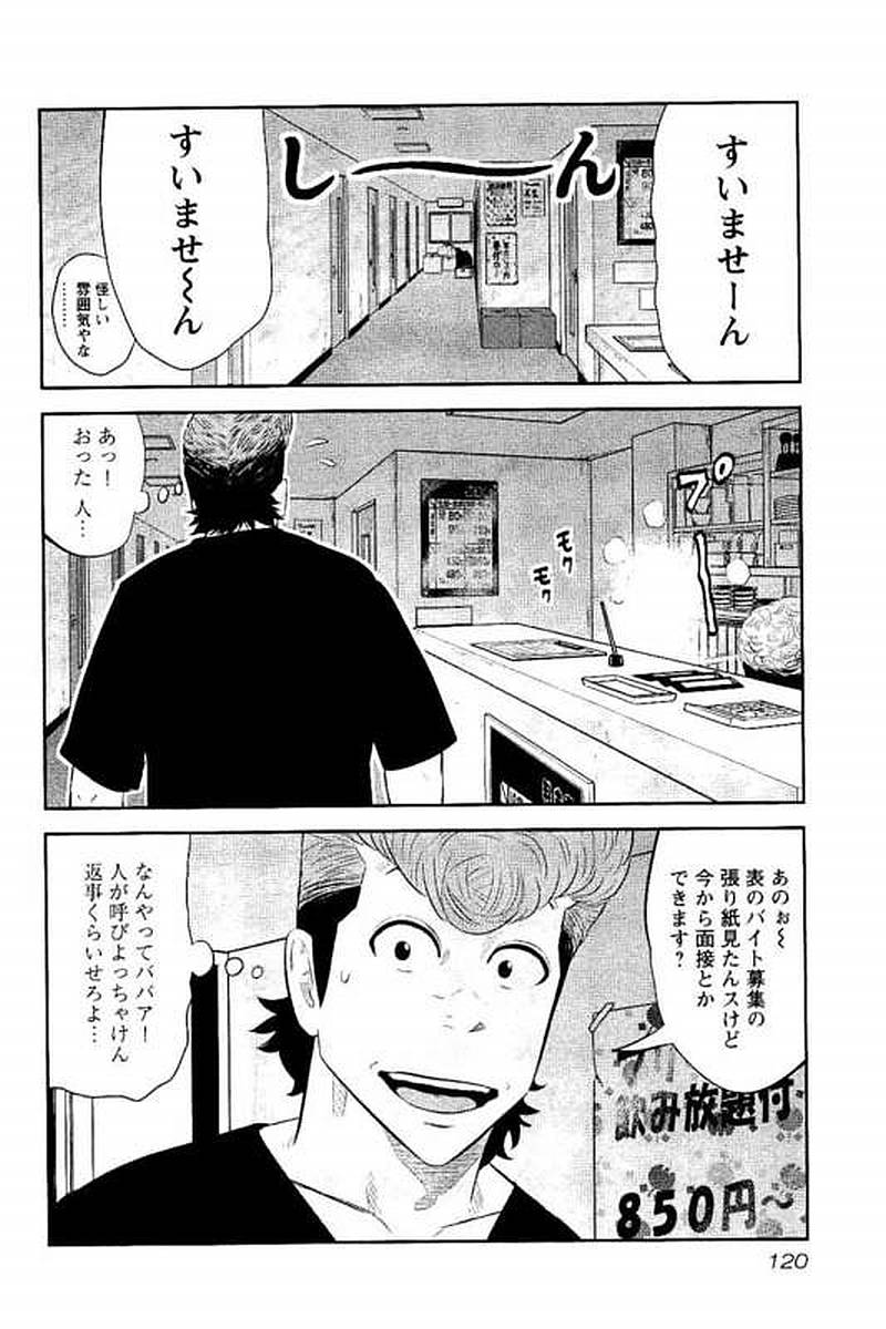 デメキン 第13話 - Page 121