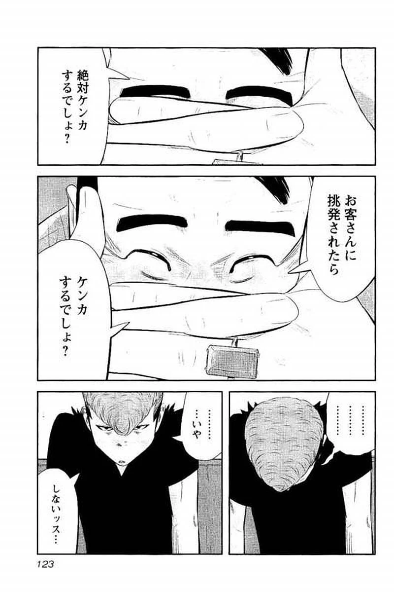 デメキン 第13話 - Page 124