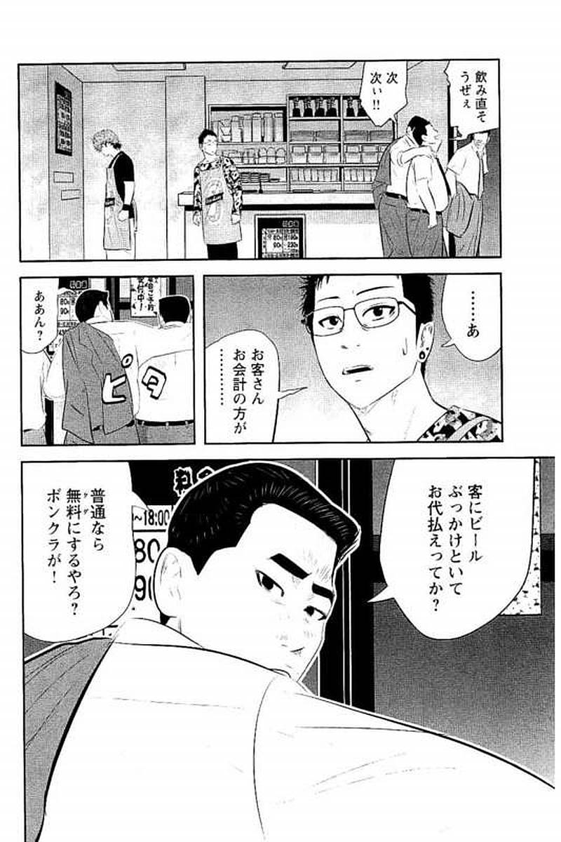 デメキン - 第13話 - Page 143