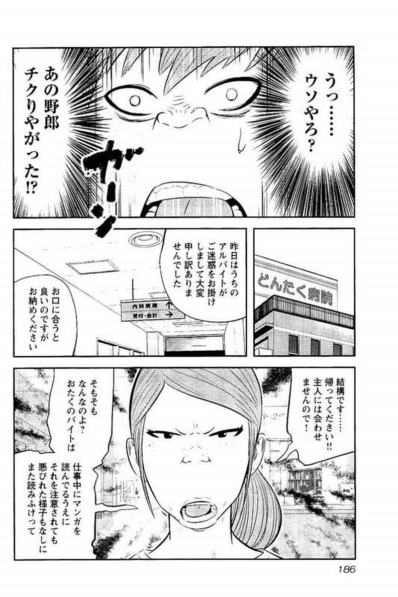 デメキン 第13話 - Page 187