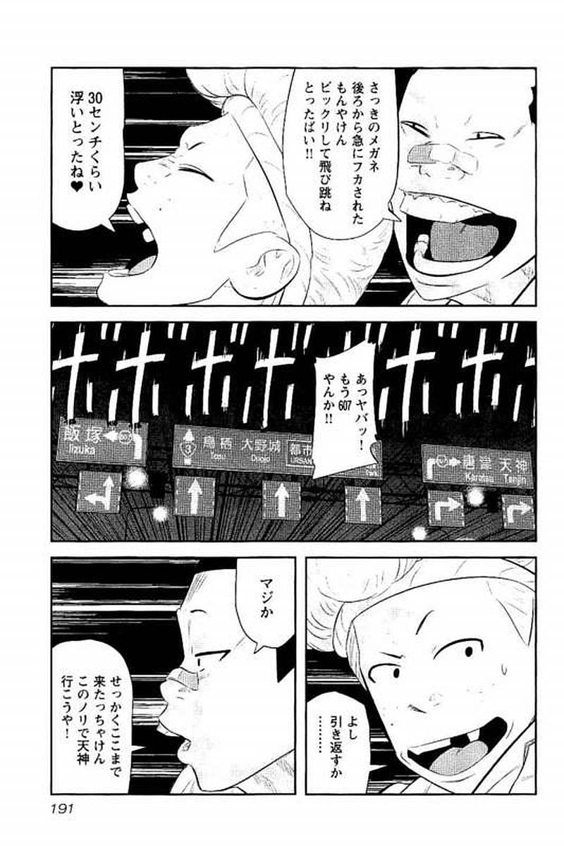 デメキン 第13話 - Page 192