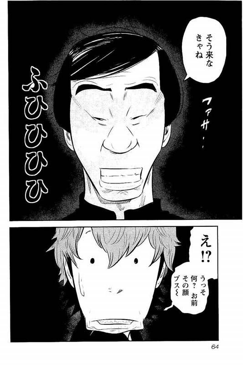 デメキン 第13話 - Page 65