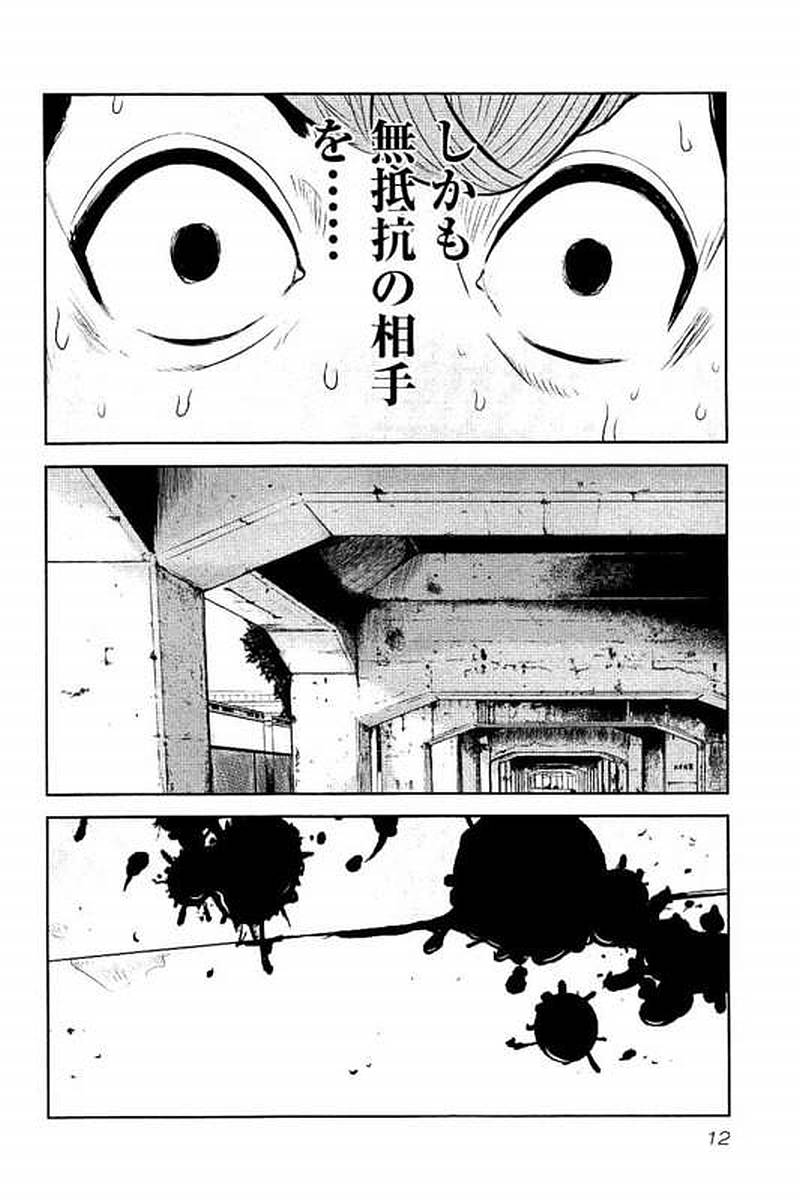 デメキン 第7話 - Page 13