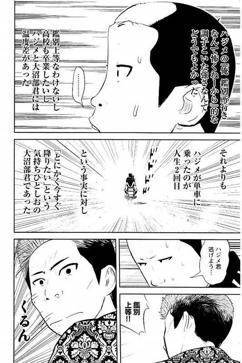 デメキン 第7話 - Page 143