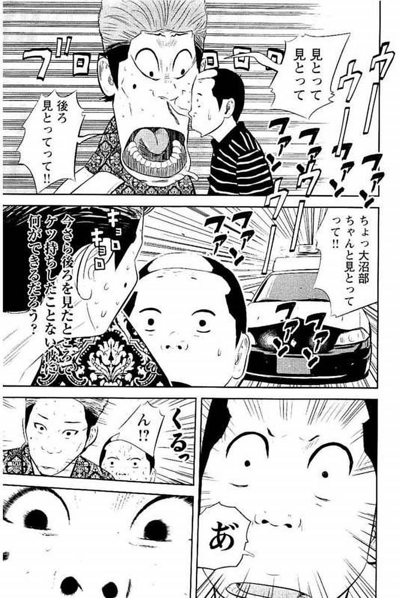 デメキン - 第7話 - Page 144