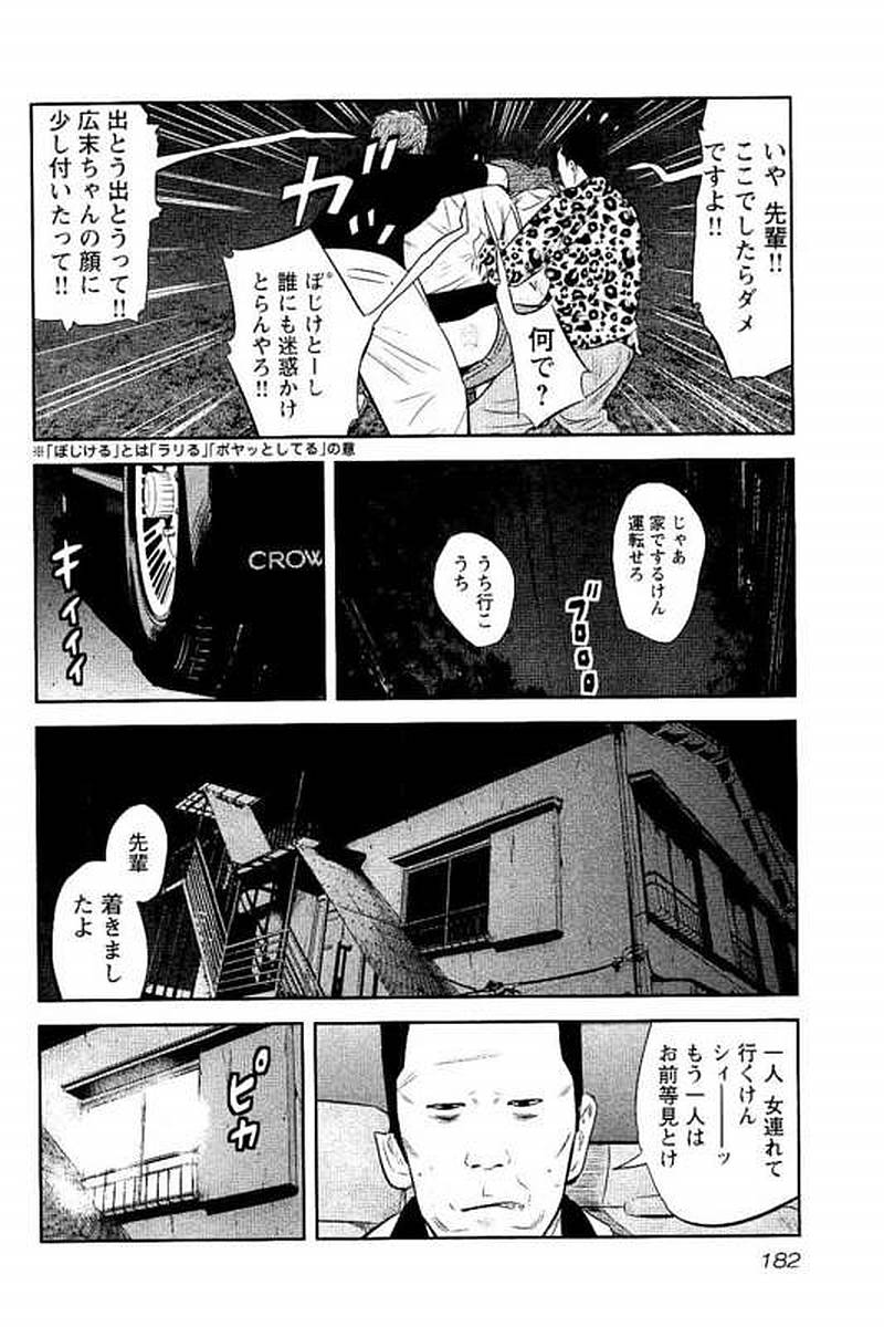 デメキン 第7話 - Page 183