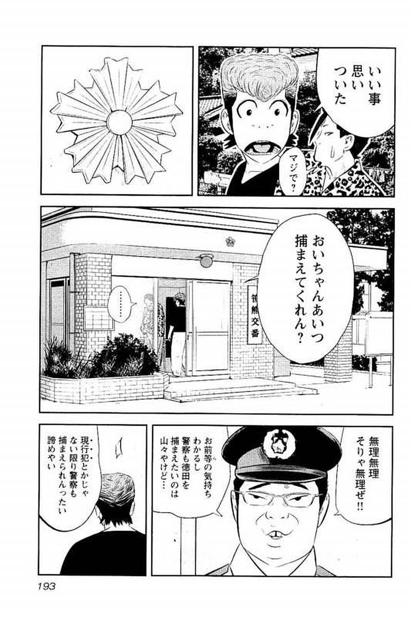 デメキン - 第7話 - Page 194