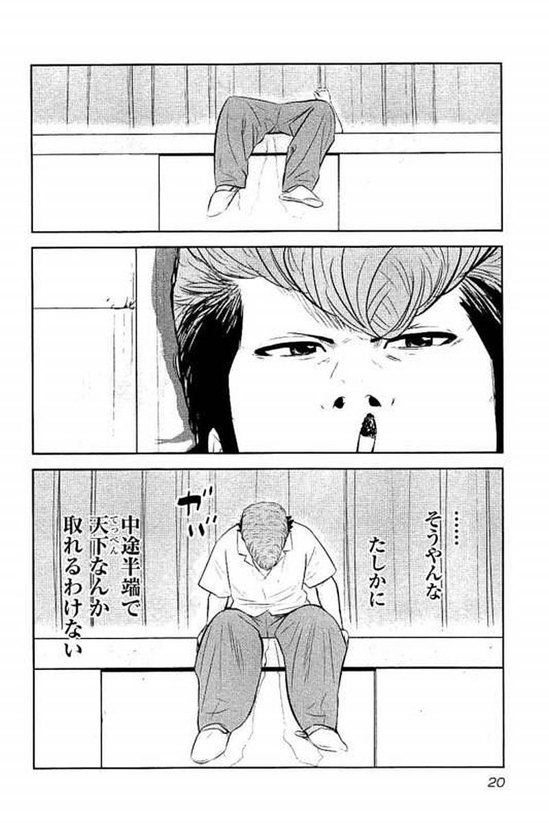 デメキン - 第7話 - Page 21