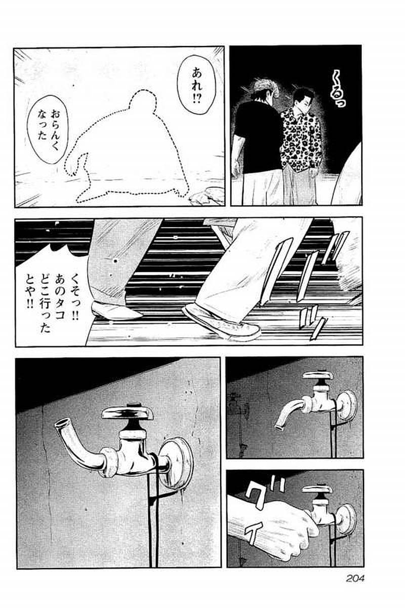 デメキン 第7話 - Page 205