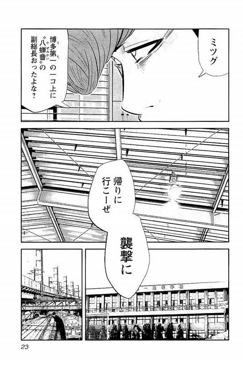 デメキン 第7話 - Page 24