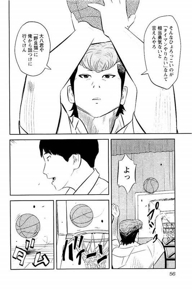 デメキン 第7話 - Page 57