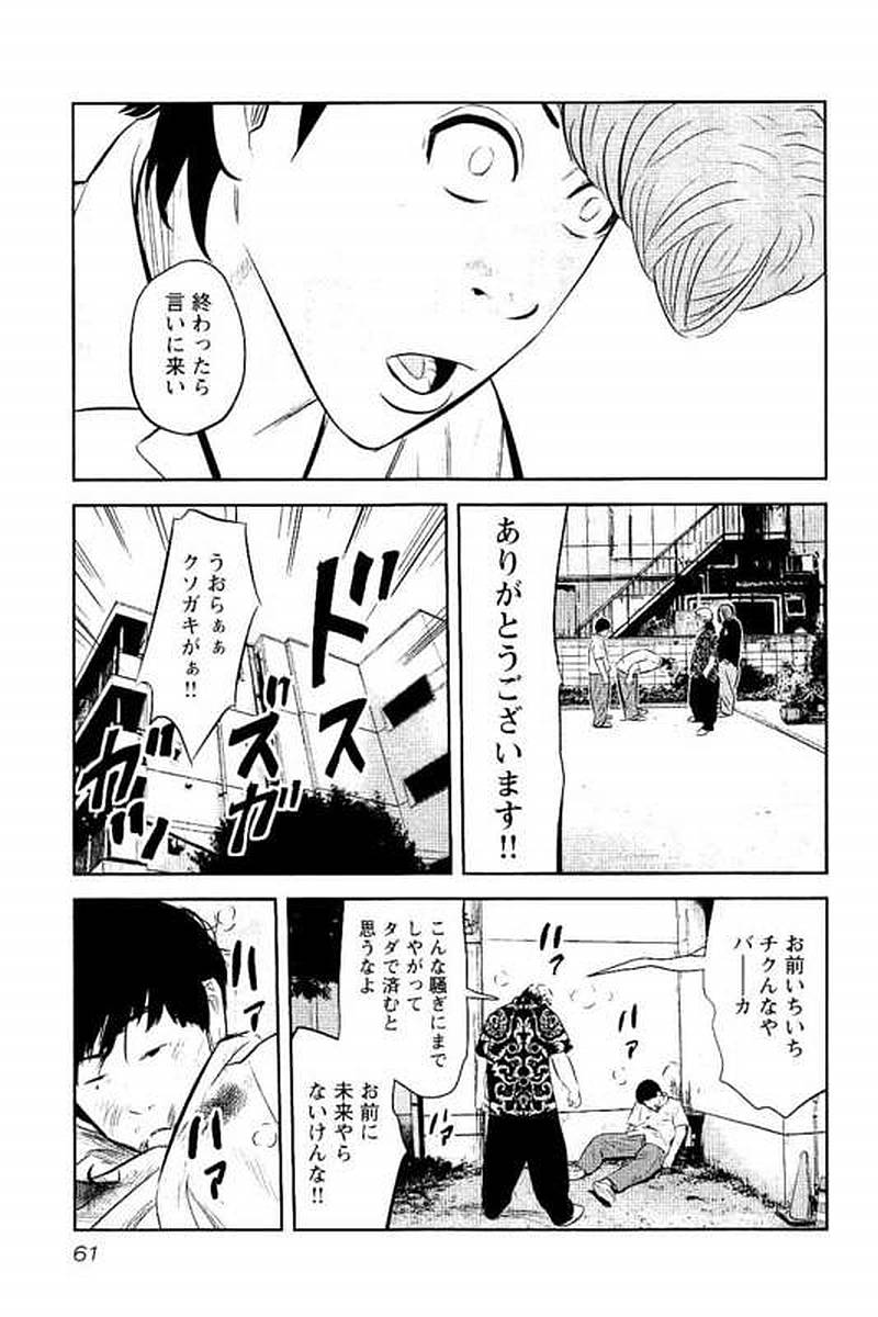 デメキン - 第7話 - Page 62