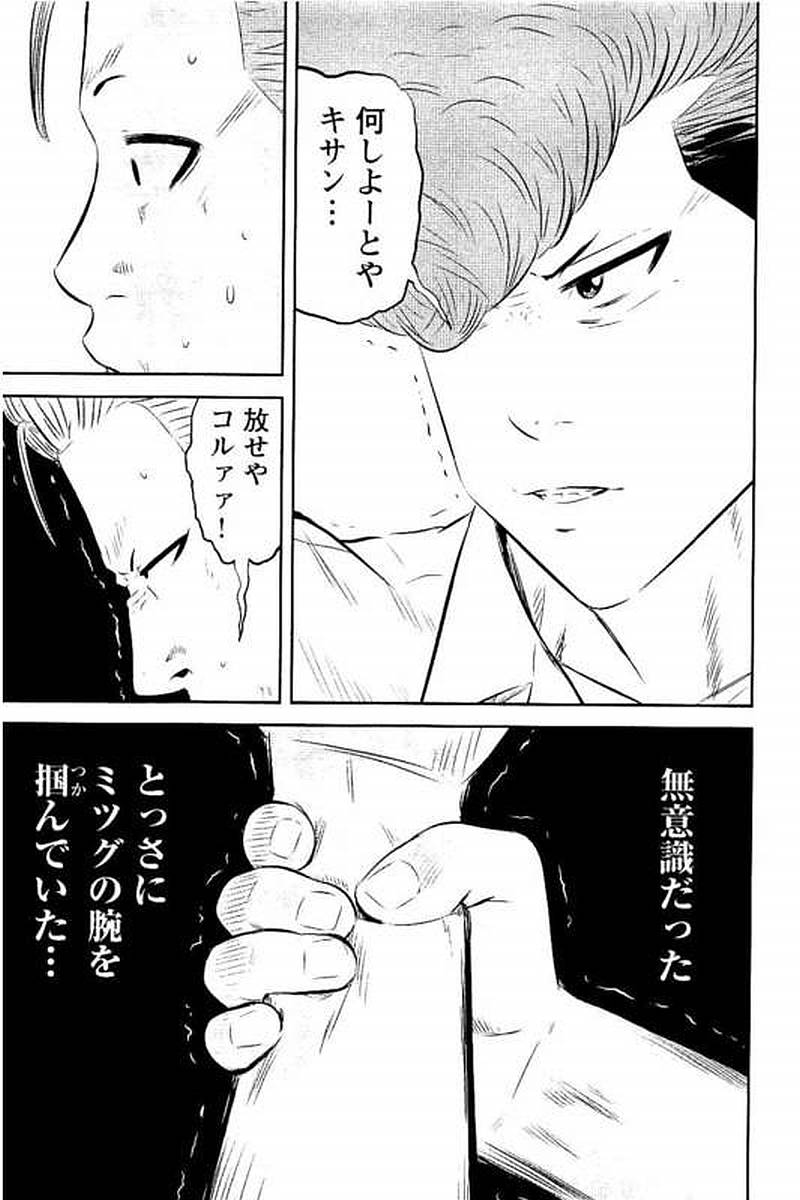 デメキン - 第7話 - Page 86