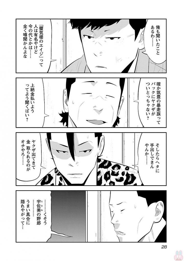 デメキン 第19話 - Page 29