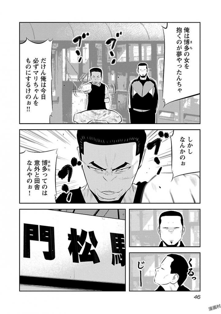 デメキン - 第19話 - Page 47