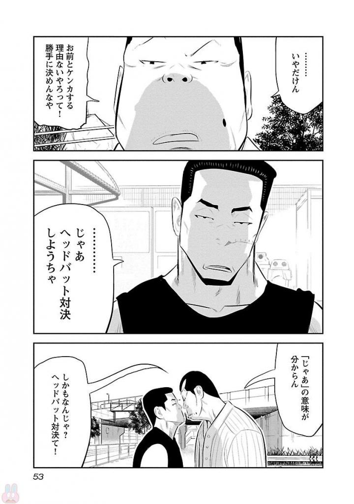 デメキン 第19話 - Page 54