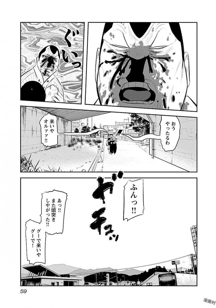 デメキン - 第19話 - Page 60