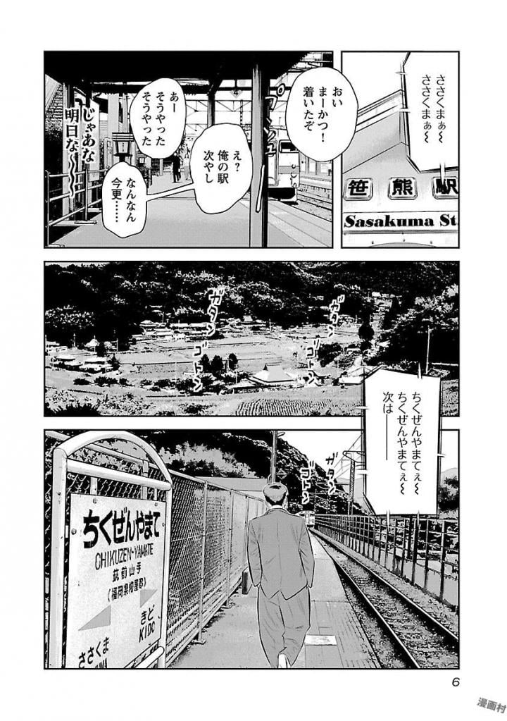 デメキン 第19話 - Page 7