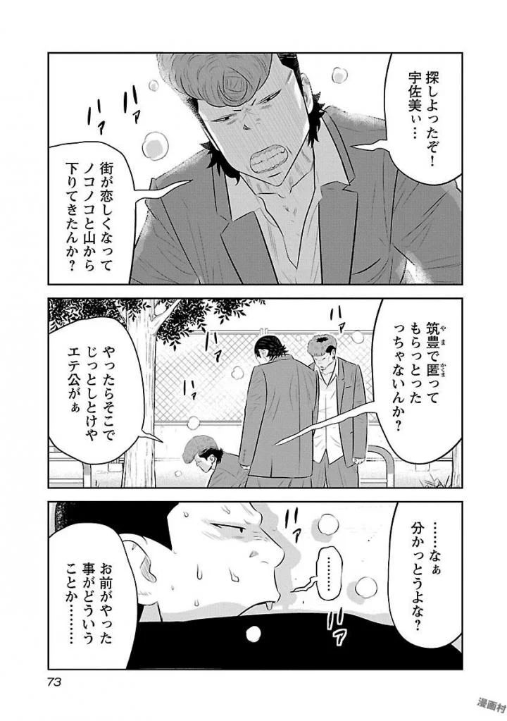 デメキン 第19話 - Page 74