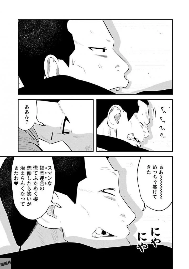 デメキン 第19話 - Page 76