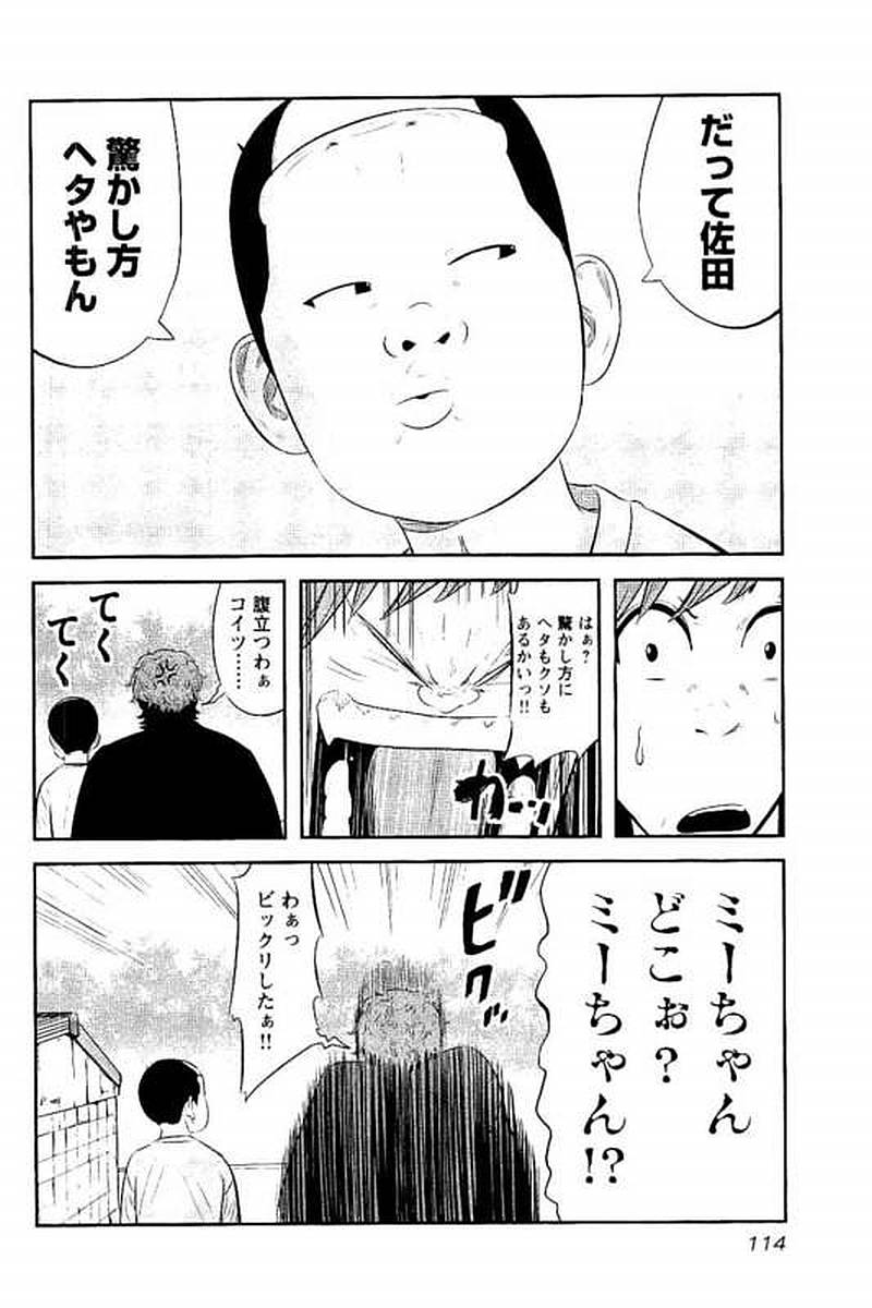 デメキン 第16話 - Page 115