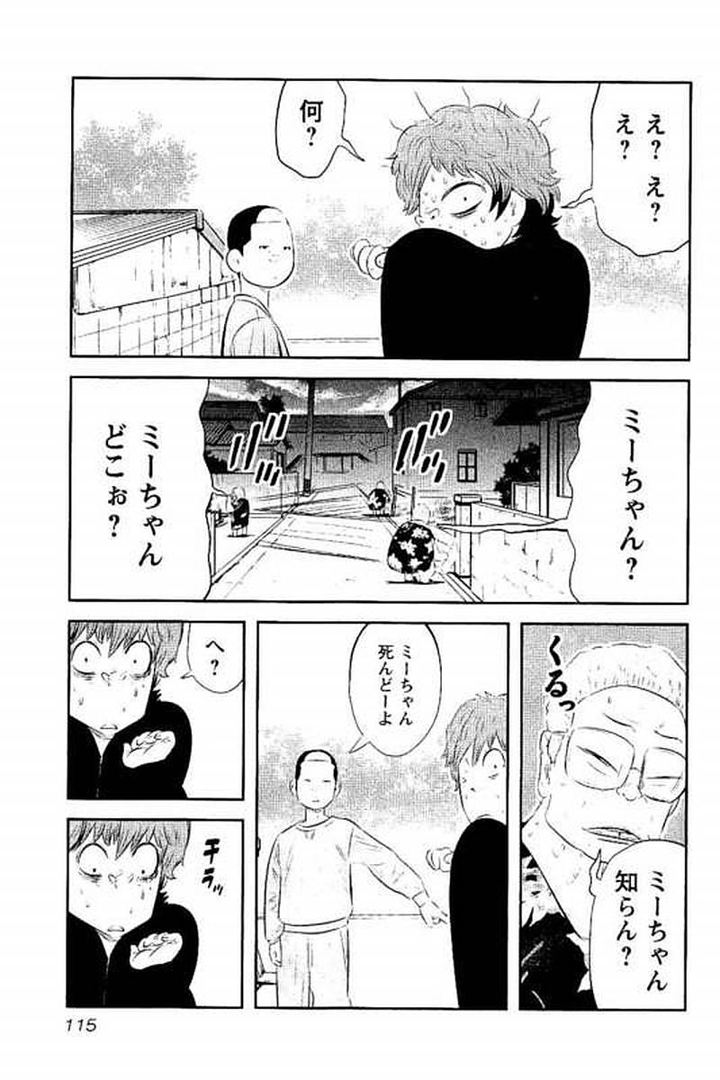 デメキン 第16話 - Page 116