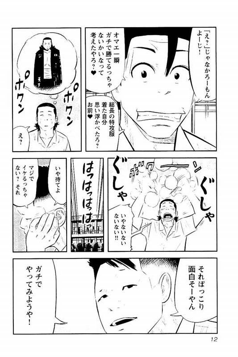 デメキン 第16話 - Page 13