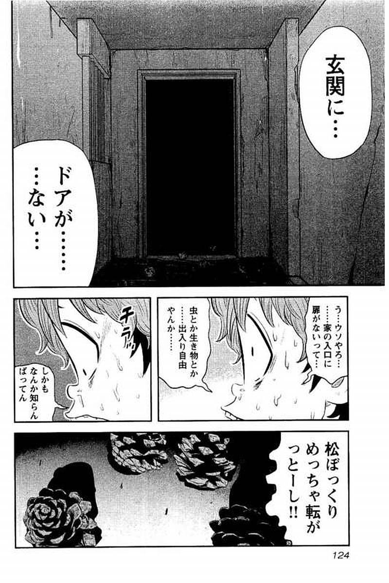 デメキン - 第16話 - Page 125