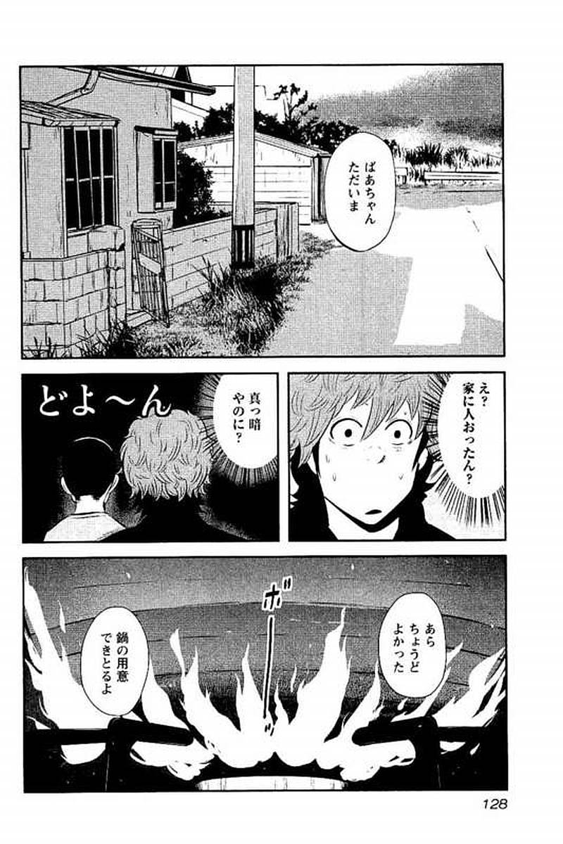 デメキン 第16話 - Page 129