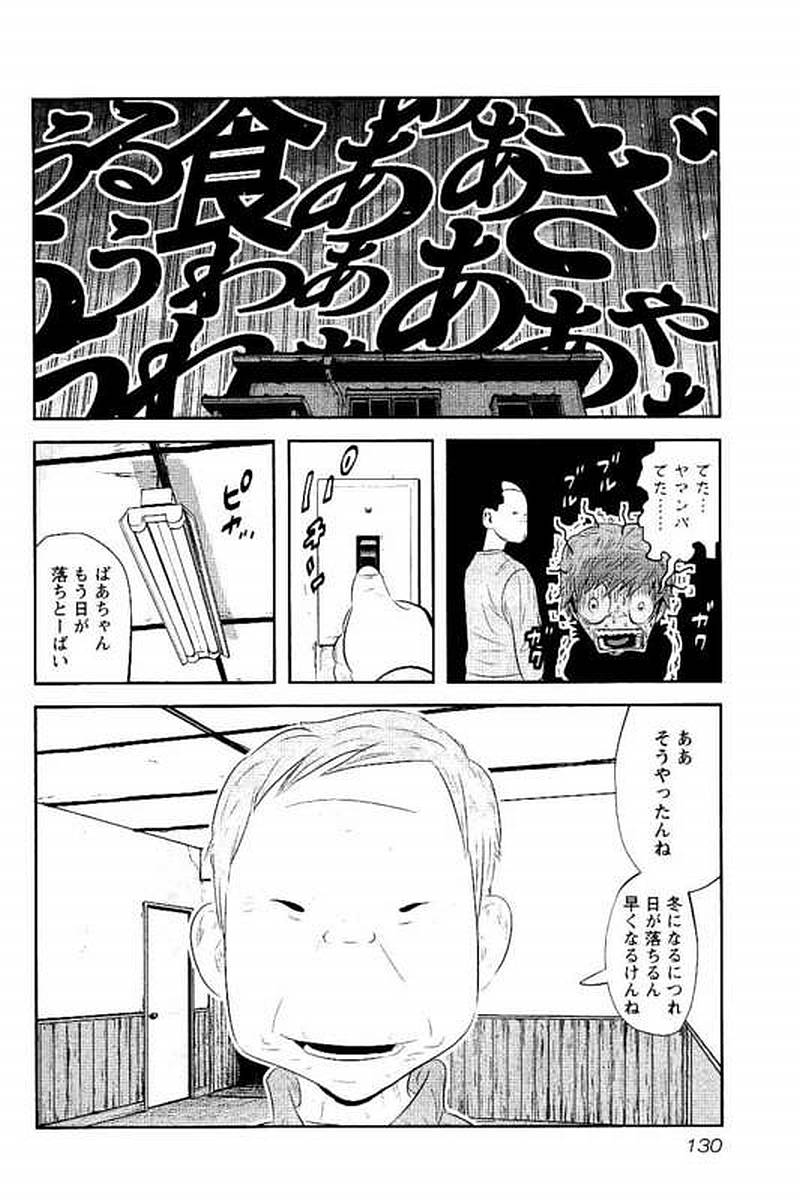 デメキン 第16話 - Page 131