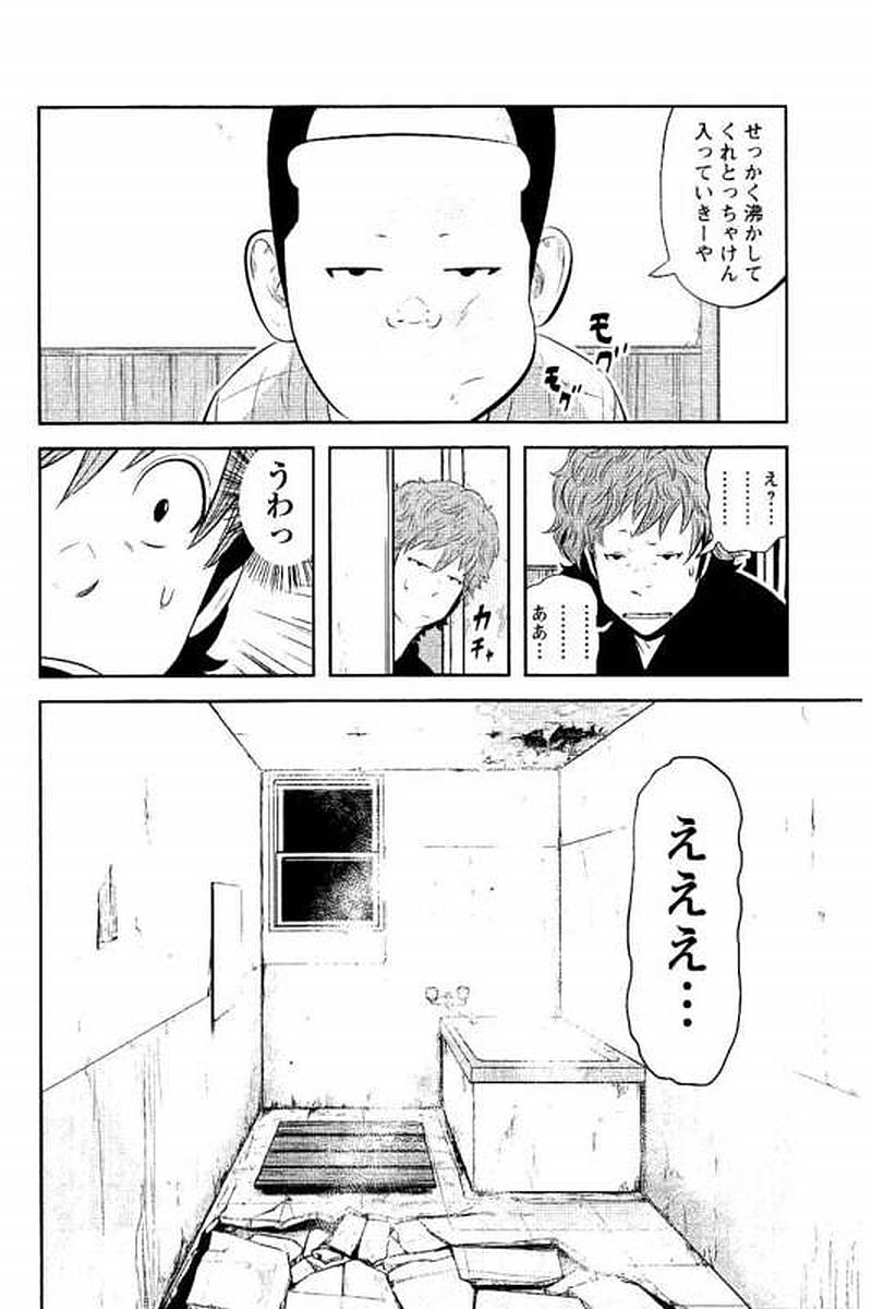 デメキン - 第16話 - Page 137