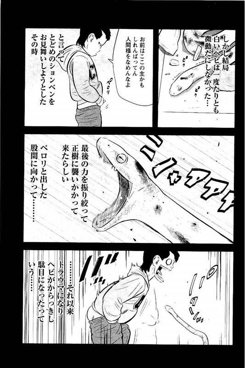 デメキン 第16話 - Page 16