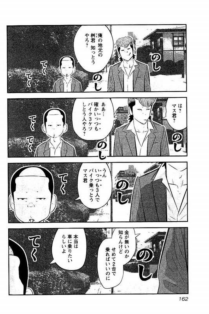 デメキン - 第16話 - Page 163