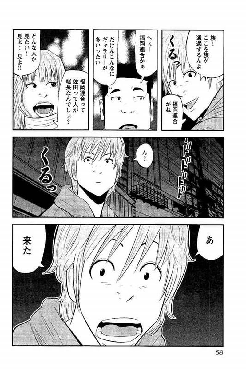 デメキン 第16話 - Page 59