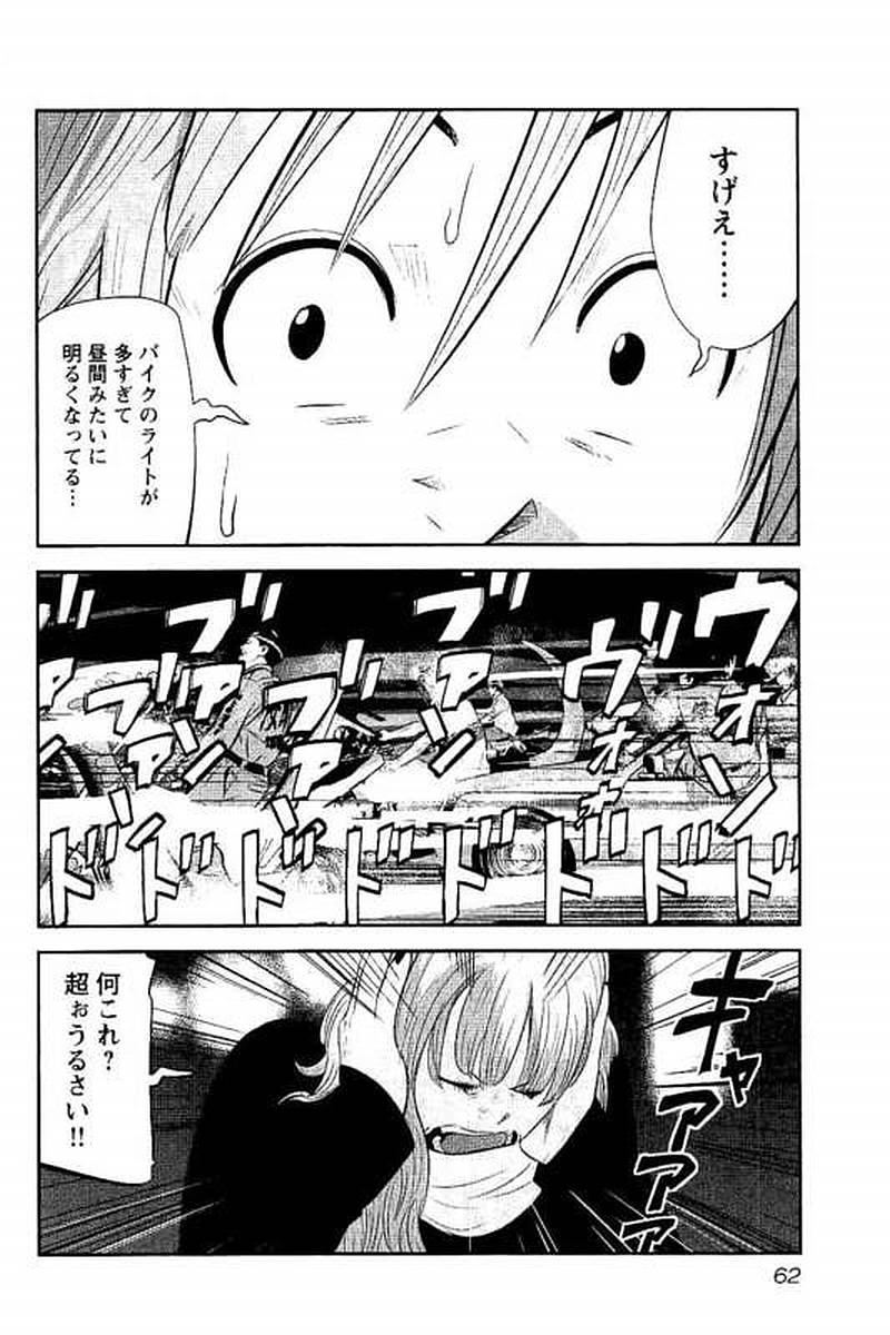 デメキン 第16話 - Page 63