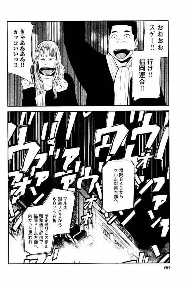 デメキン - 第16話 - Page 67