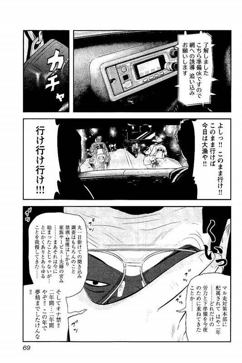 デメキン - 第16話 - Page 70