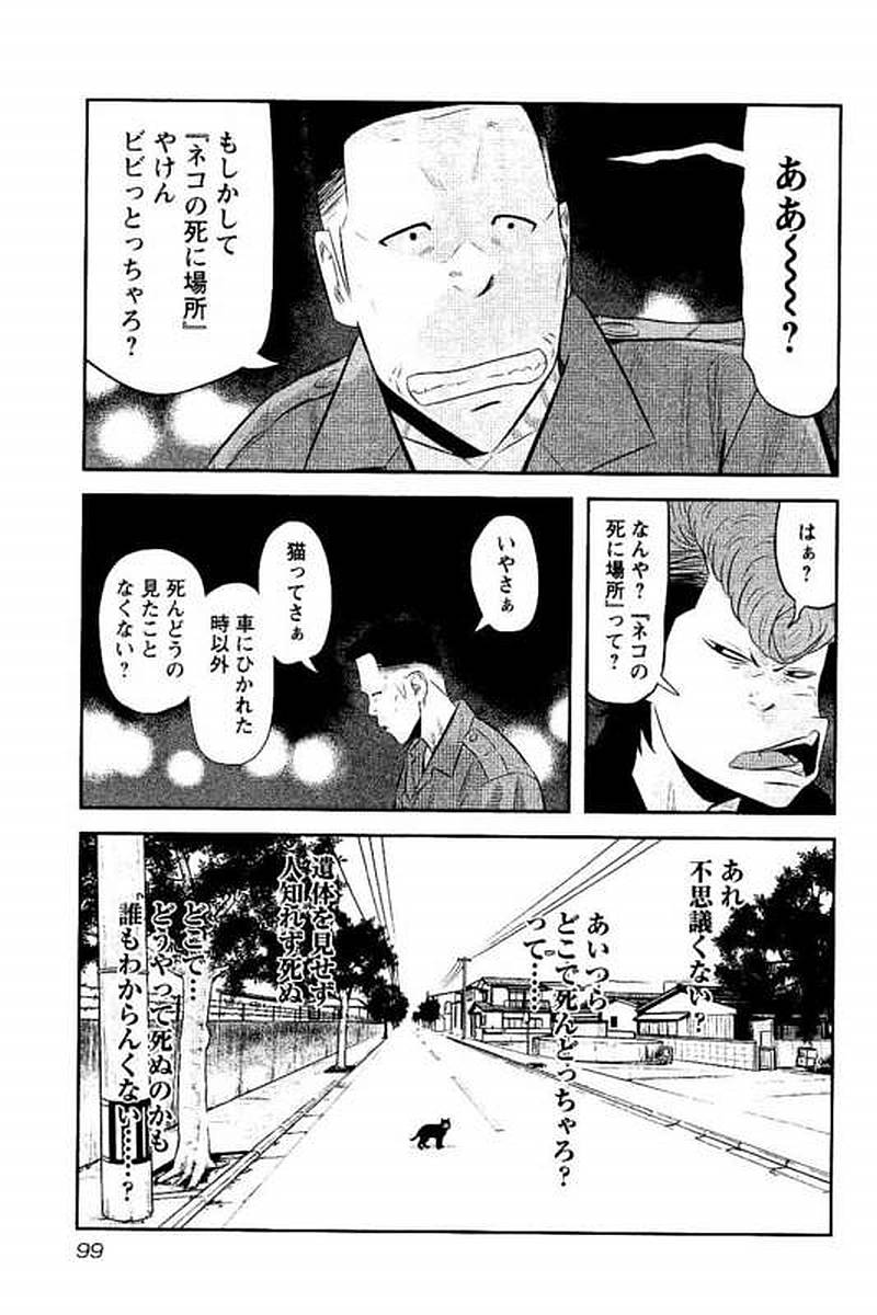 デメキン 第16話 - Page 100