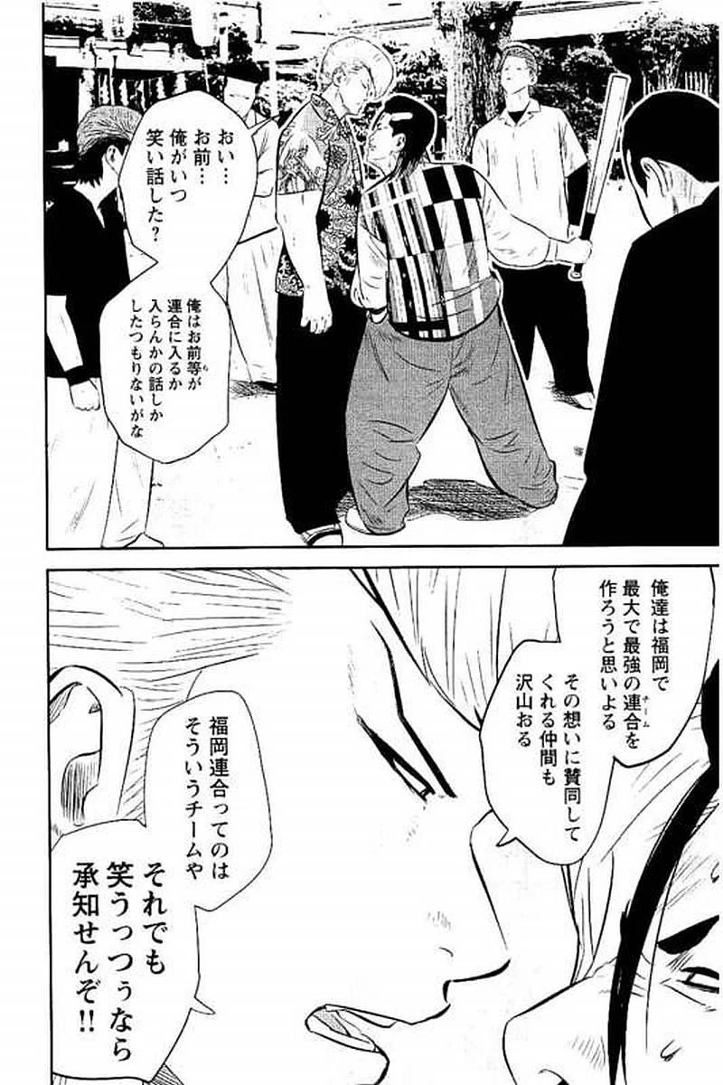 デメキン 第6話 - Page 73