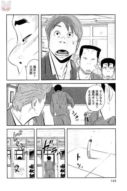 デメキン 第18話 - Page 145